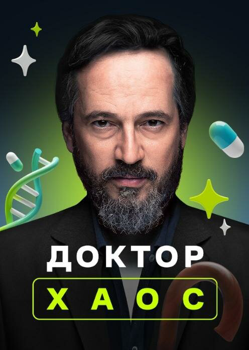Хекимоглу (2019) - смотреть онлайн